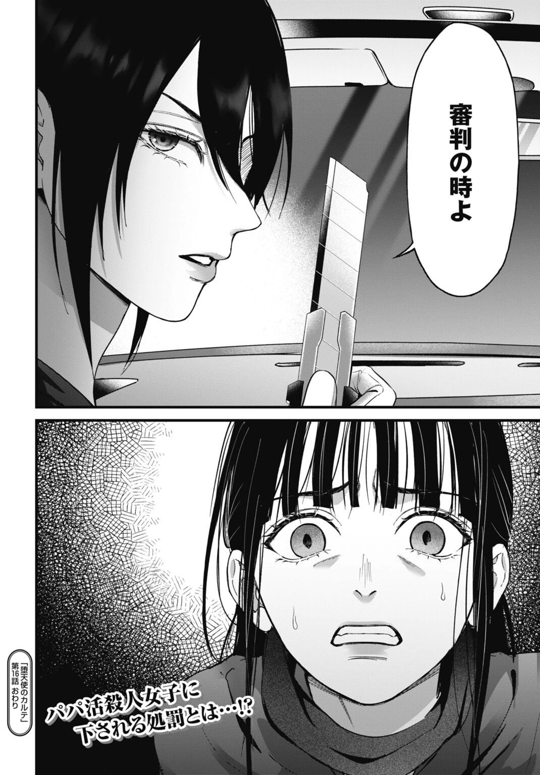 堕天使のカルテ 第16話 - 20