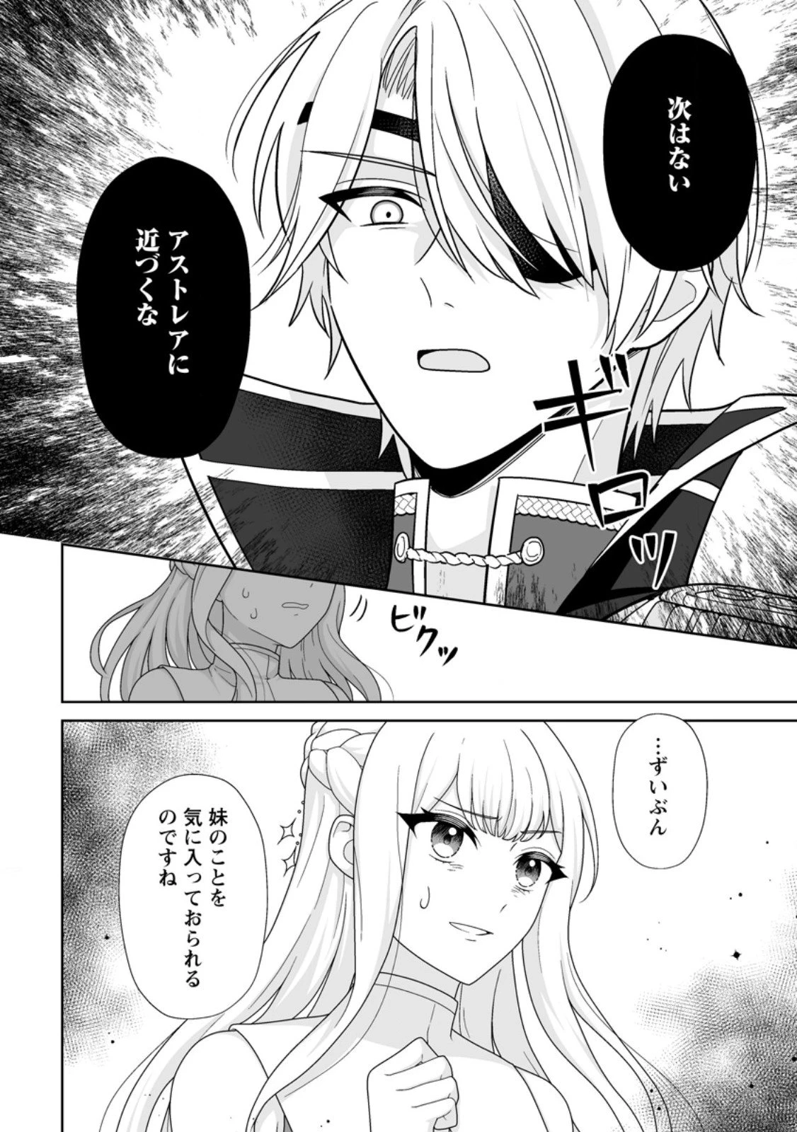 身代わりで縁談に参加した愚妹の私、隣国の王子様に見初められました 第9.2話 - 1