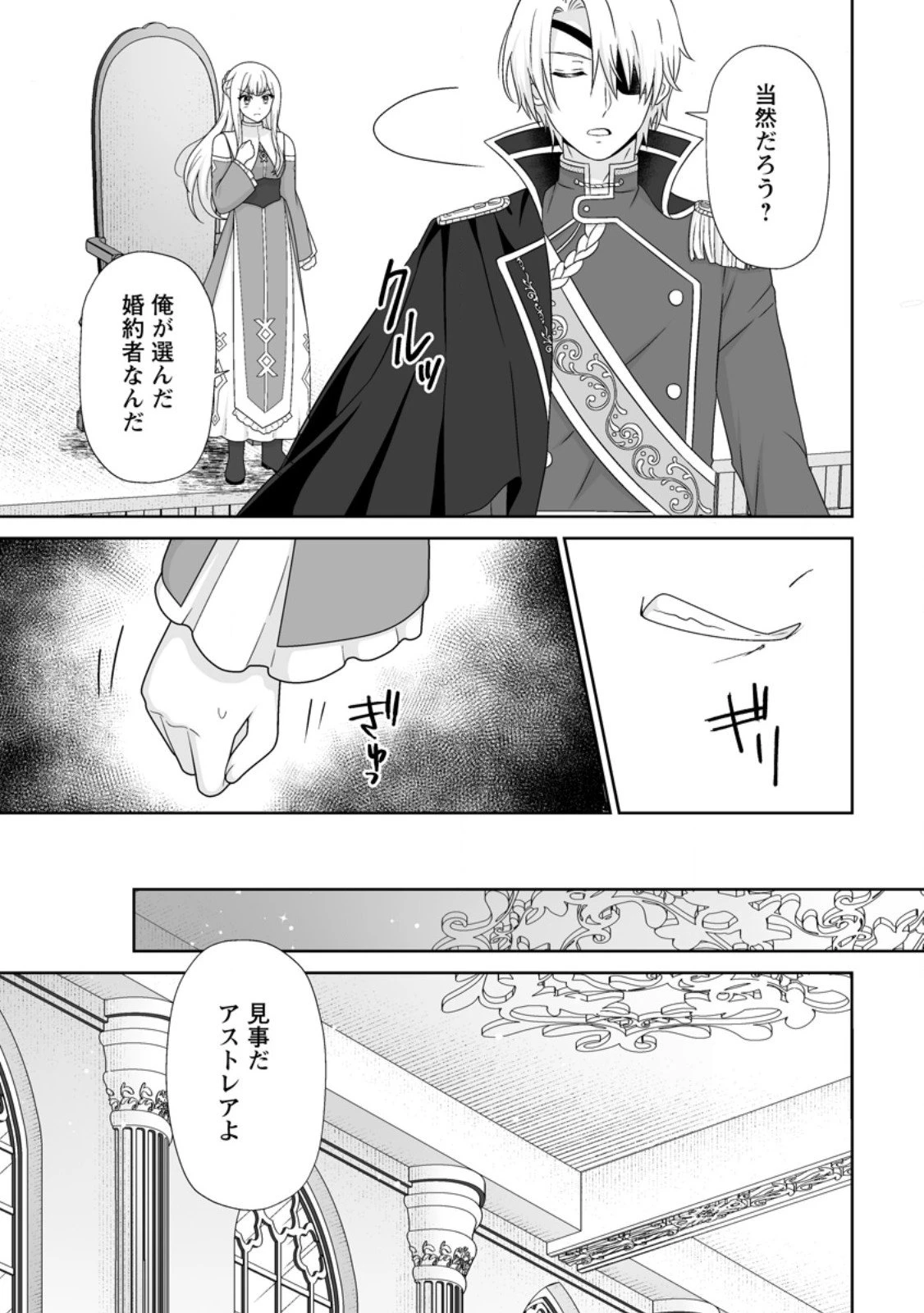 身代わりで縁談に参加した愚妹の私、隣国の王子様に見初められました 第9.2話 - 2