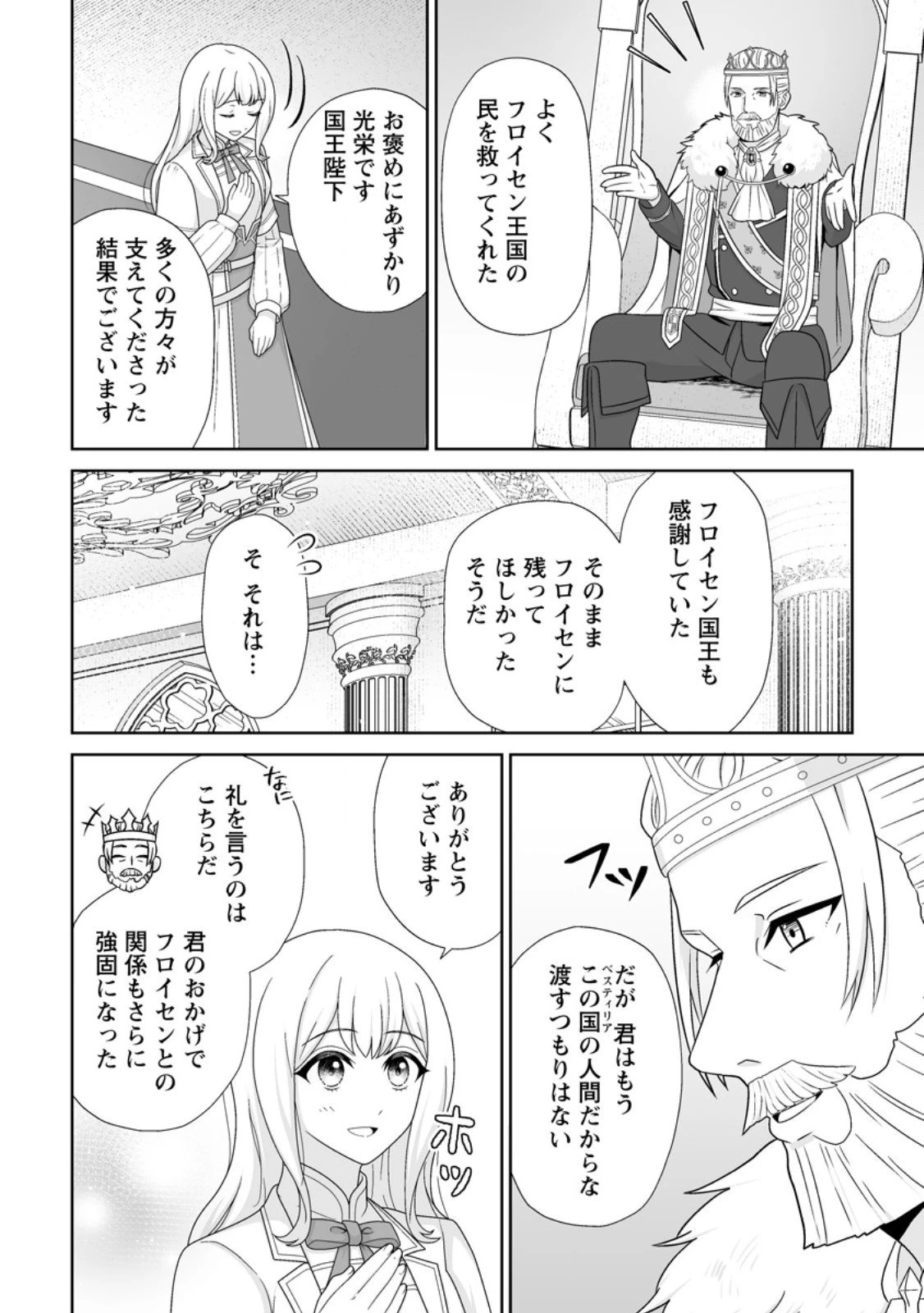 身代わりで縁談に参加した愚妹の私、隣国の王子様に見初められました 第9.2話 - 3