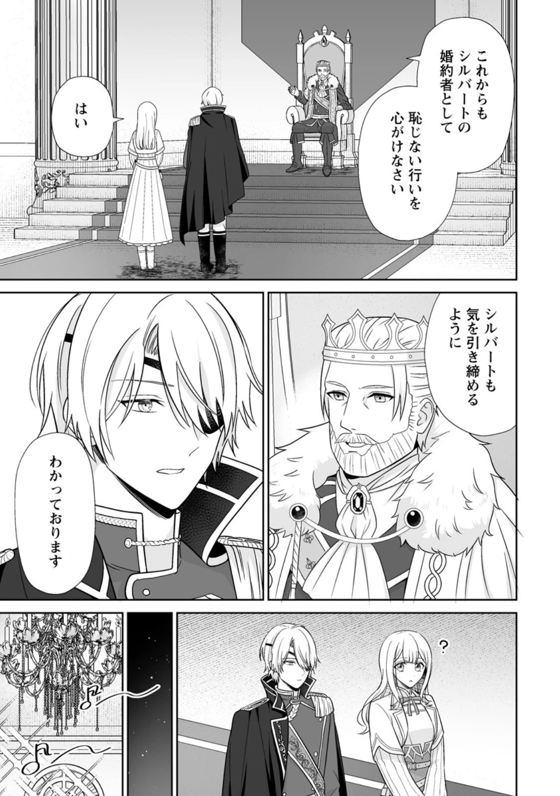 身代わりで縁談に参加した愚妹の私、隣国の王子様に見初められました 第9.2話 - 4