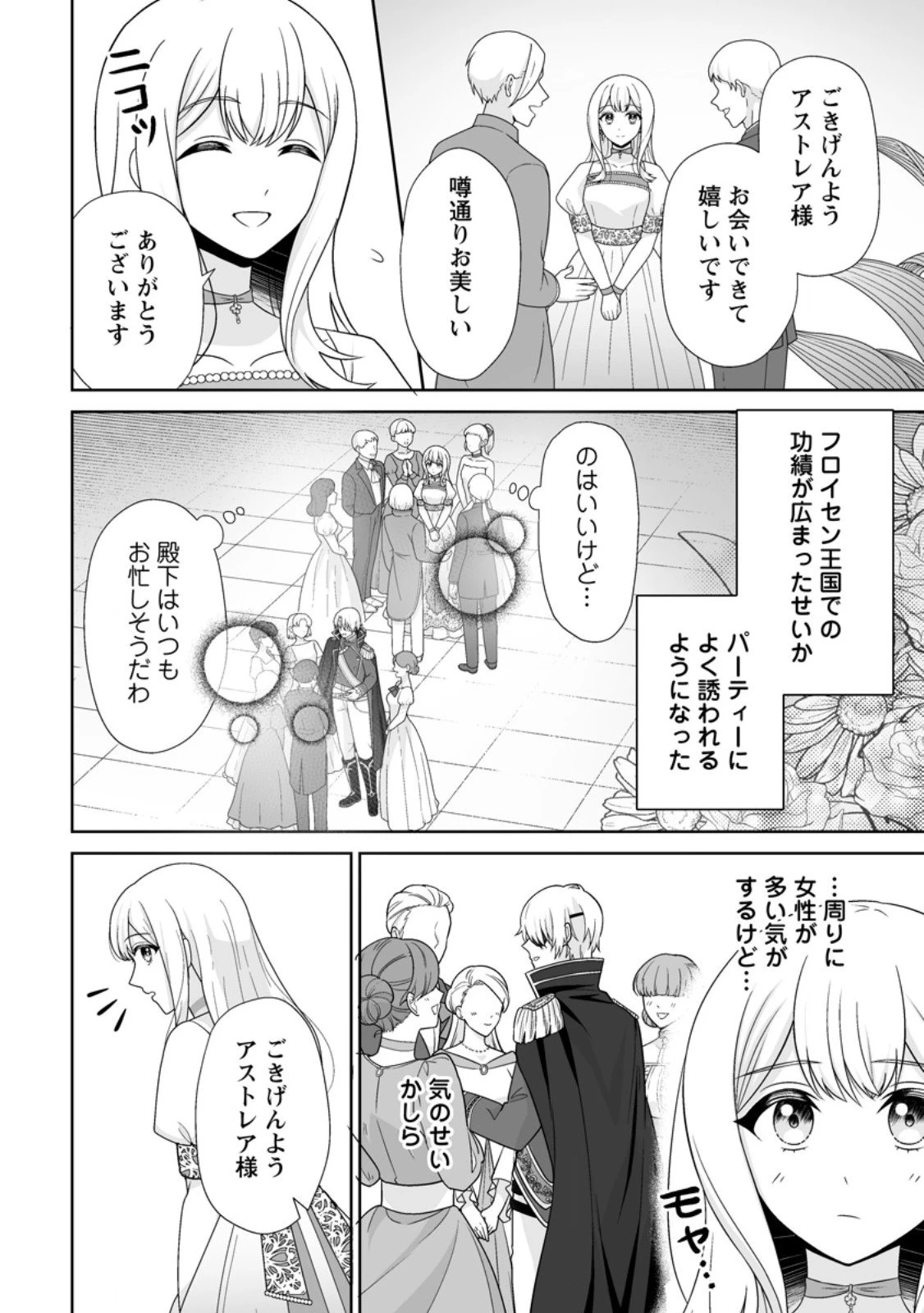 身代わりで縁談に参加した愚妹の私、隣国の王子様に見初められました 第9.2話 - 5