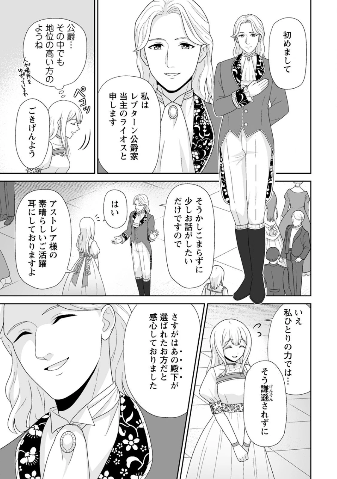 身代わりで縁談に参加した愚妹の私、隣国の王子様に見初められました 第9.2話 - 6