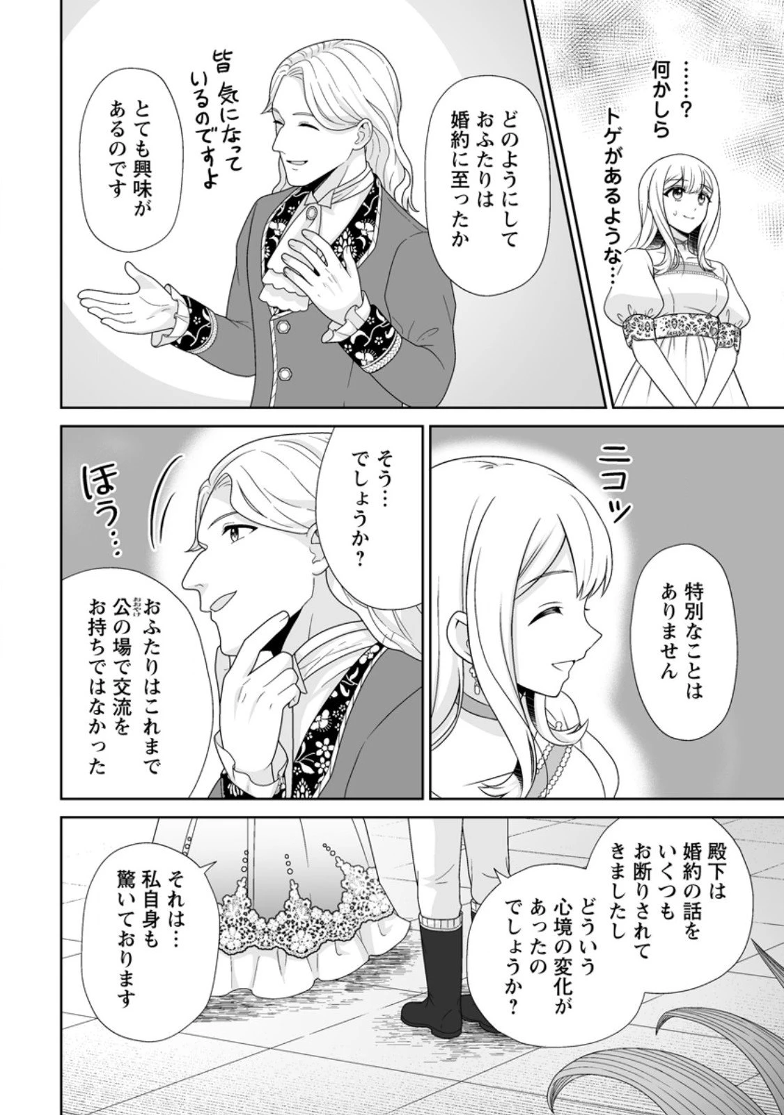 身代わりで縁談に参加した愚妹の私、隣国の王子様に見初められました 第9.2話 - 7