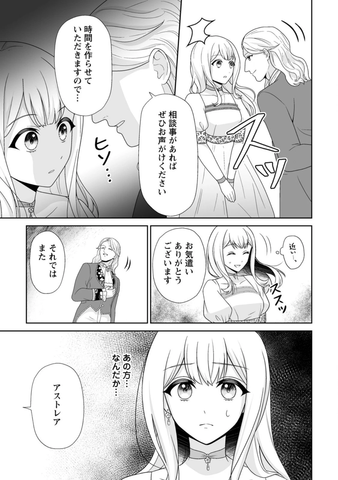 身代わりで縁談に参加した愚妹の私、隣国の王子様に見初められました 第9.2話 - 8