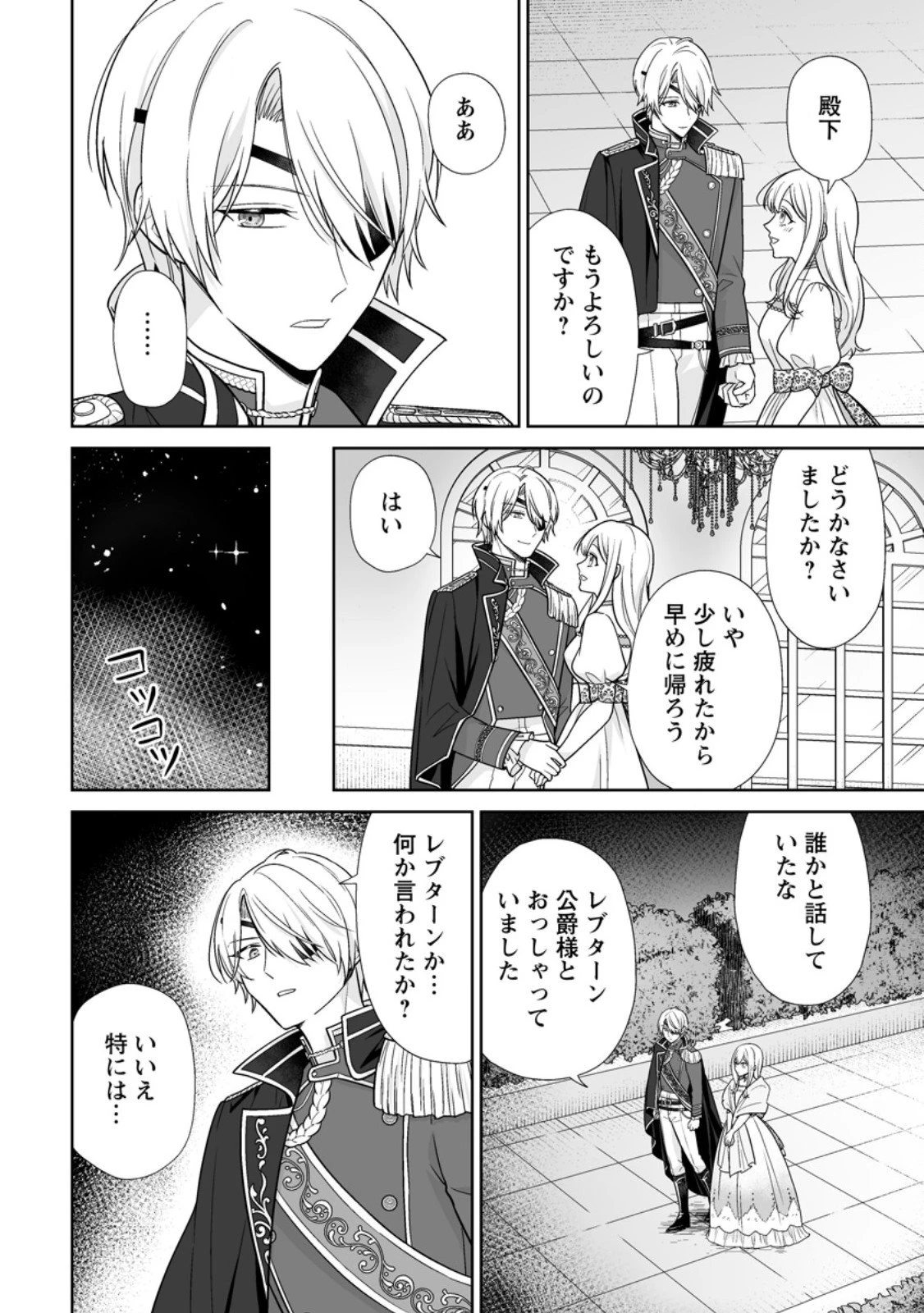 身代わりで縁談に参加した愚妹の私、隣国の王子様に見初められました 第9.2話 - 9