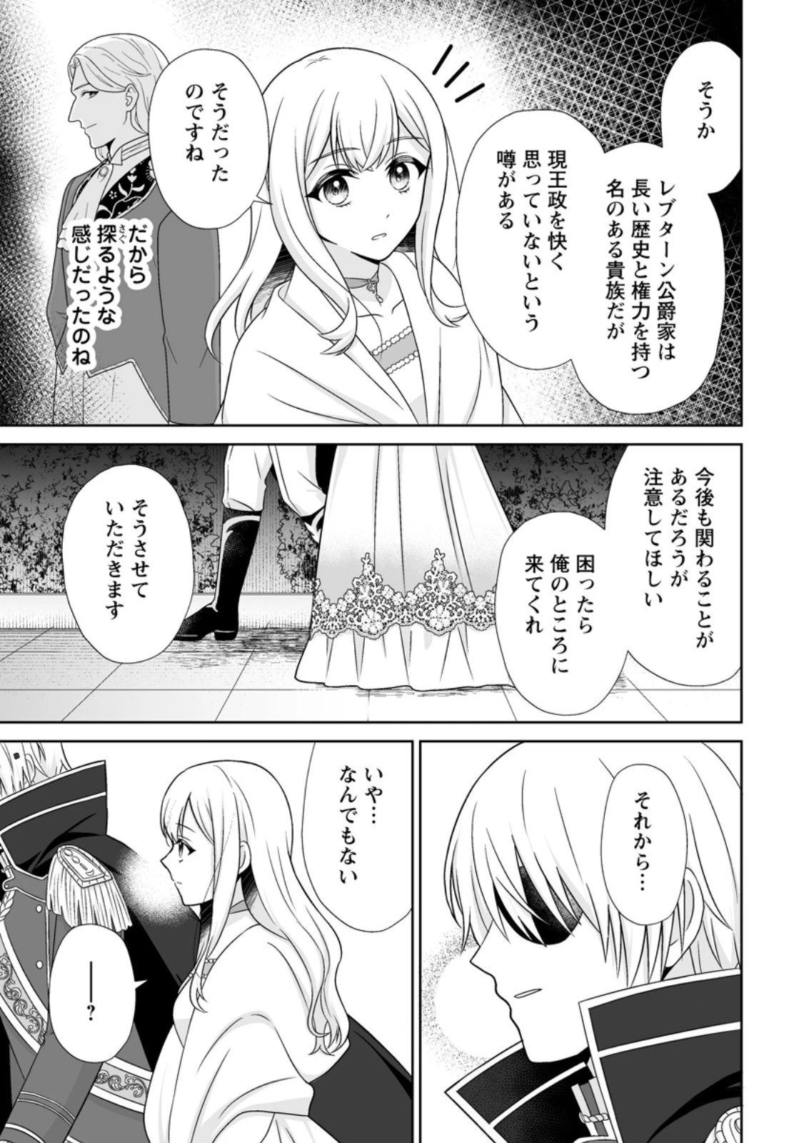 身代わりで縁談に参加した愚妹の私、隣国の王子様に見初められました 第9.2話 - 10