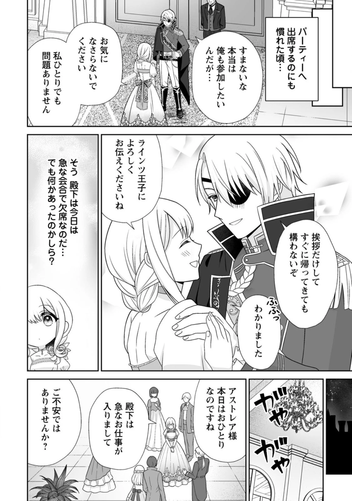 身代わりで縁談に参加した愚妹の私、隣国の王子様に見初められました 第9.2話 - 11