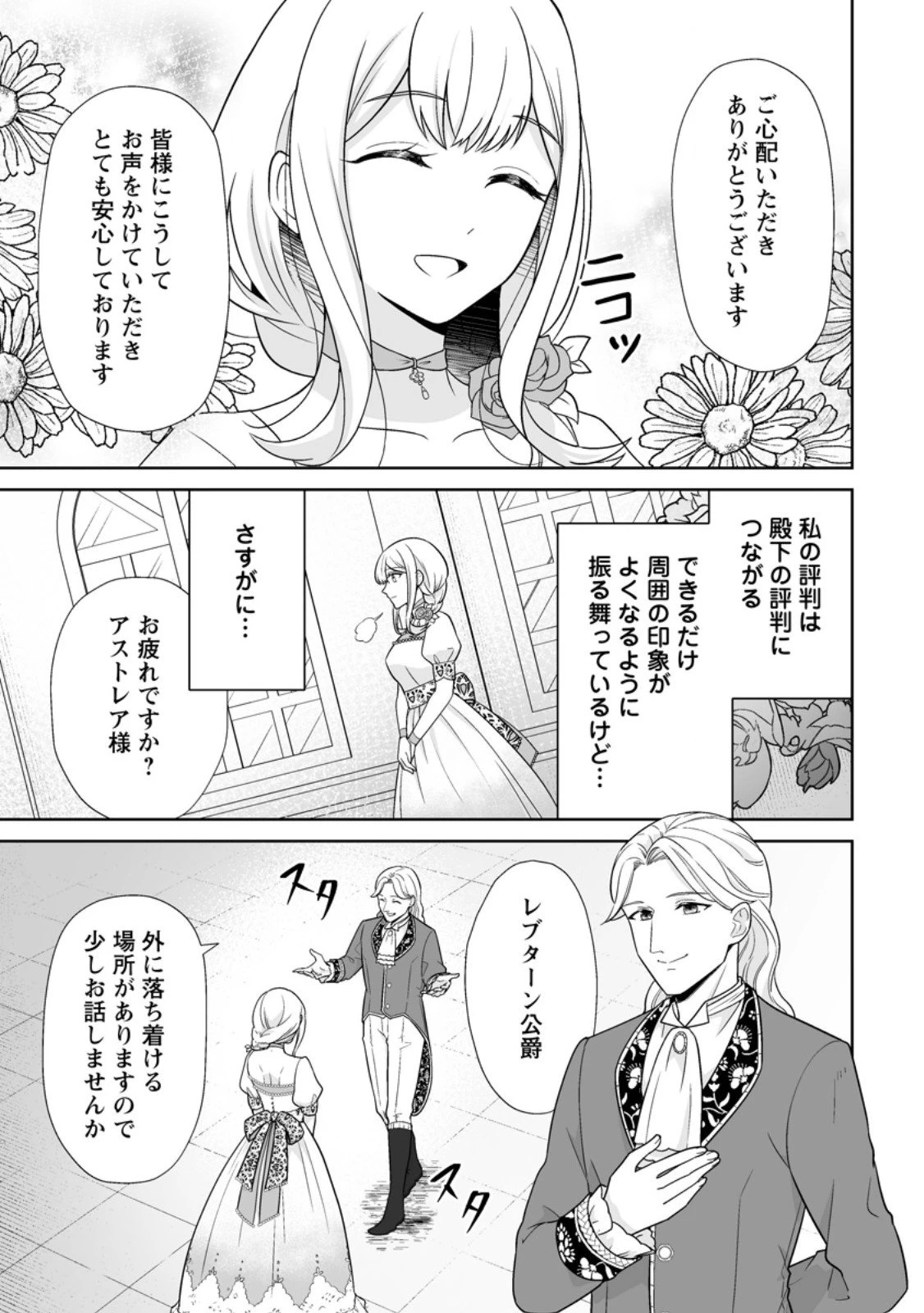 身代わりで縁談に参加した愚妹の私、隣国の王子様に見初められました 第9.2話 - 12