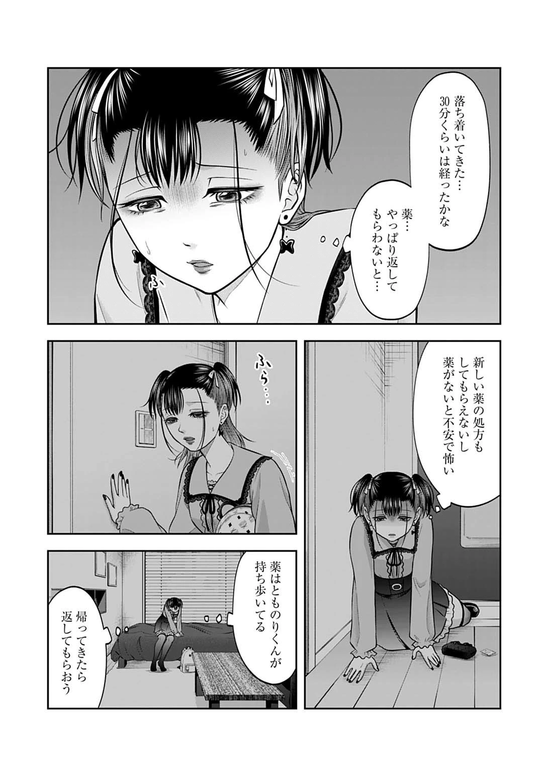 悪いのは社会だ 第18話 - 3