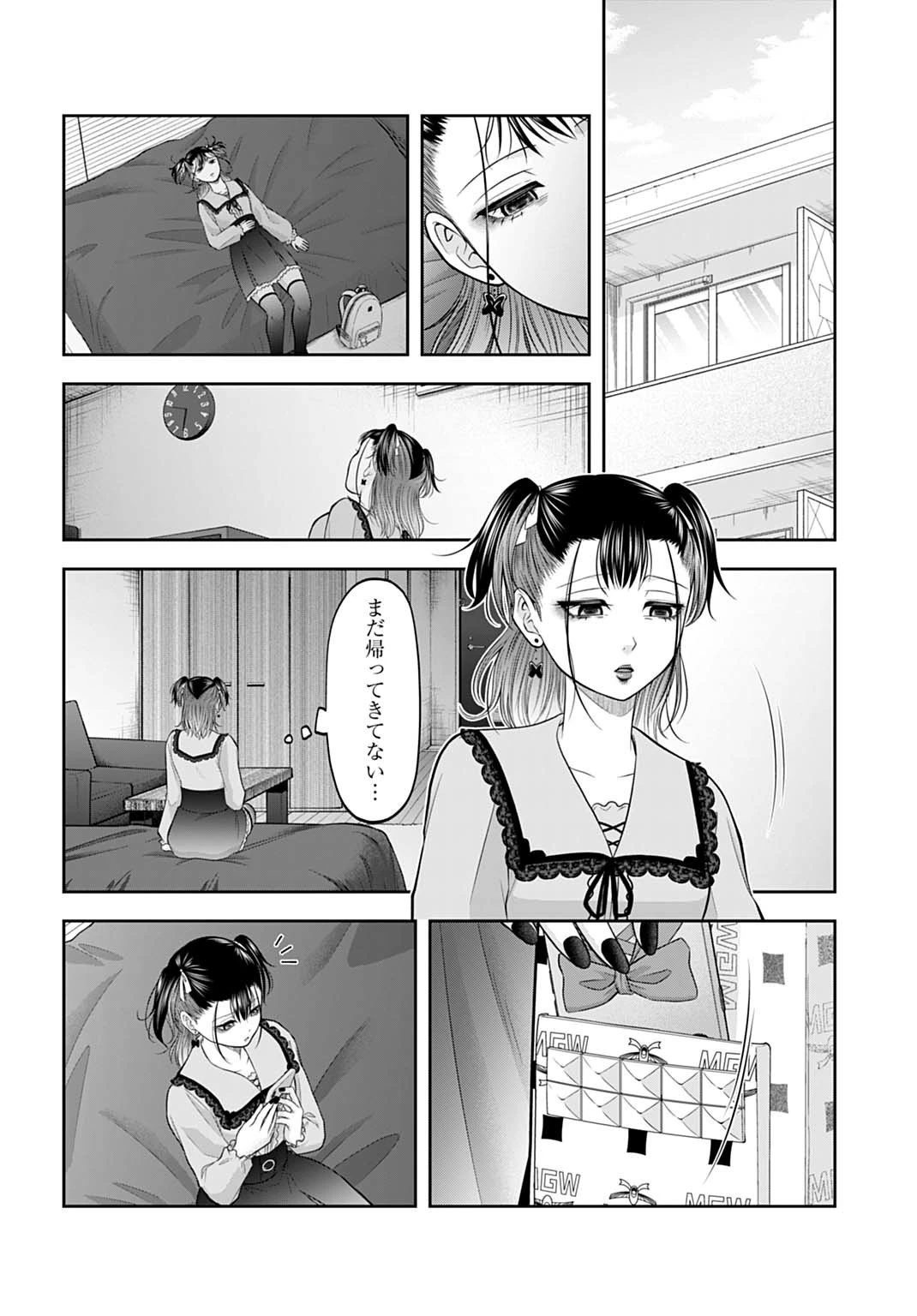 悪いのは社会だ 第18話 - 4