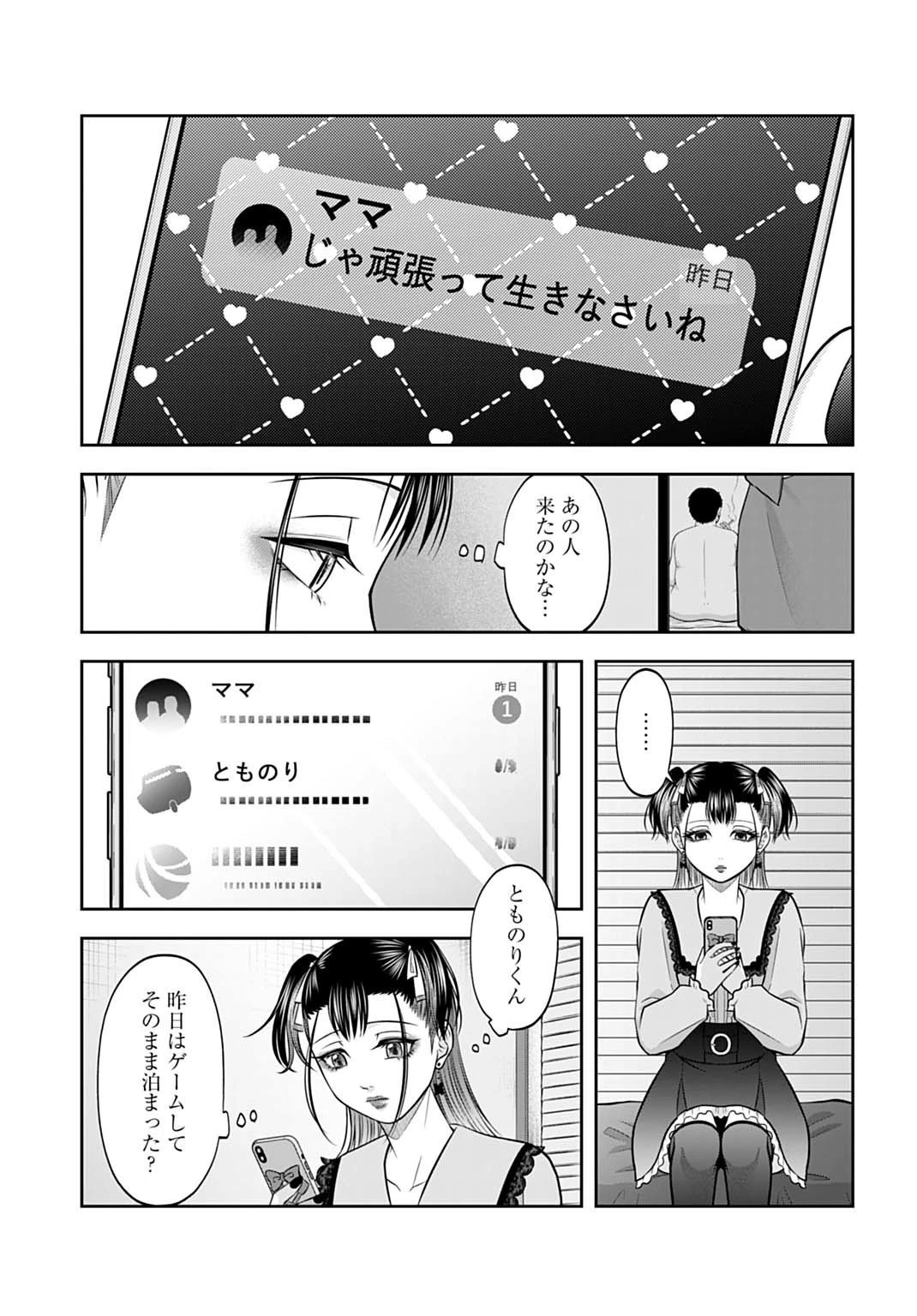 悪いのは社会だ 第18話 - 5