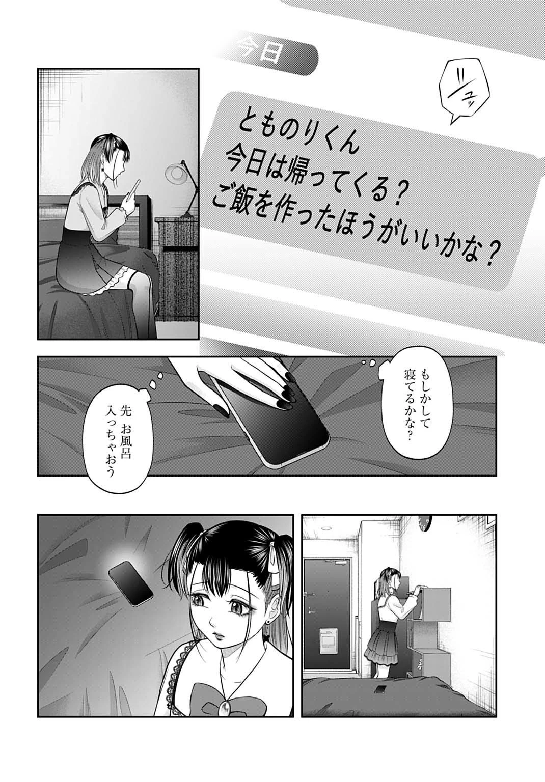 悪いのは社会だ 第18話 - 6