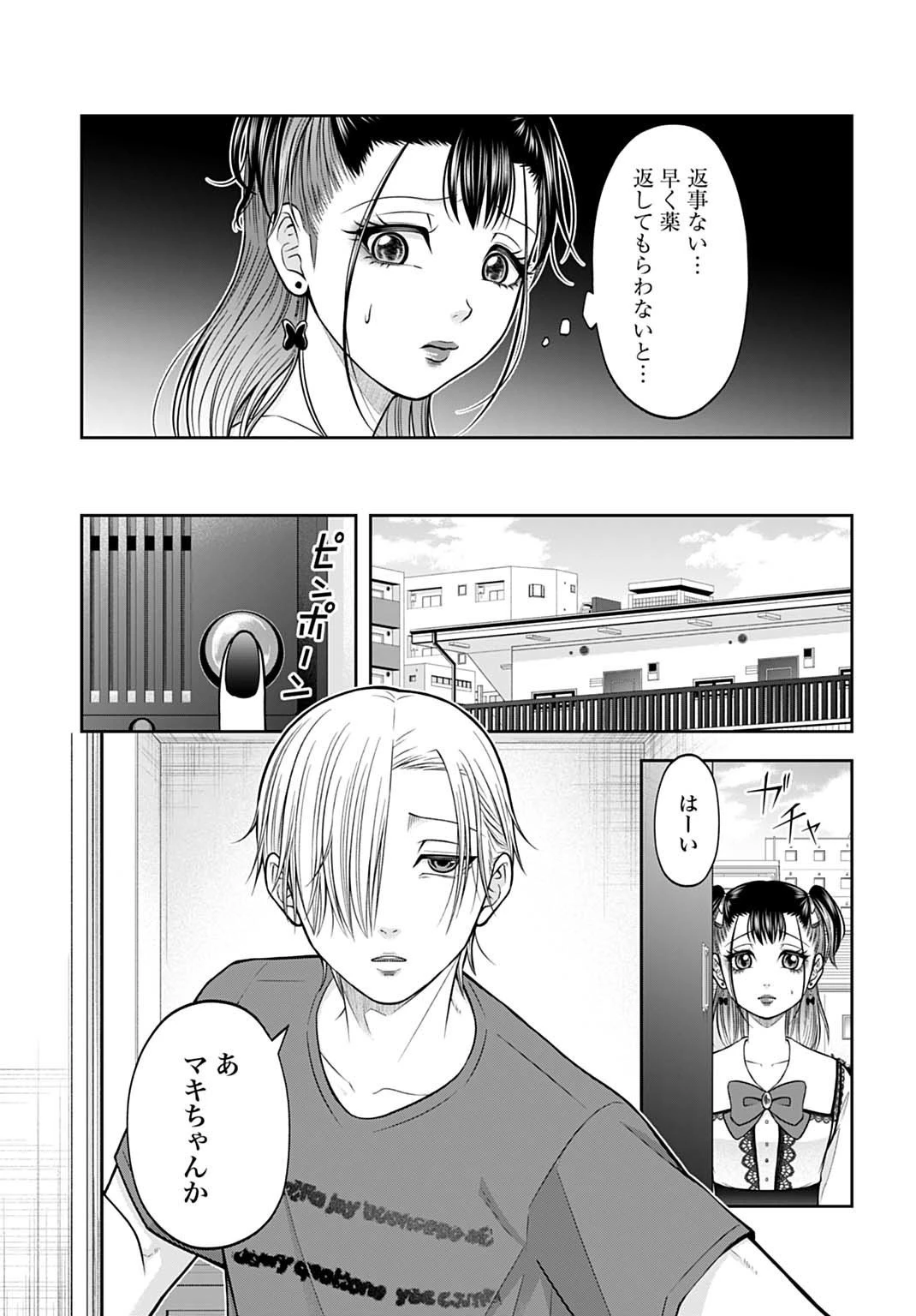 悪いのは社会だ 第18話 - 7