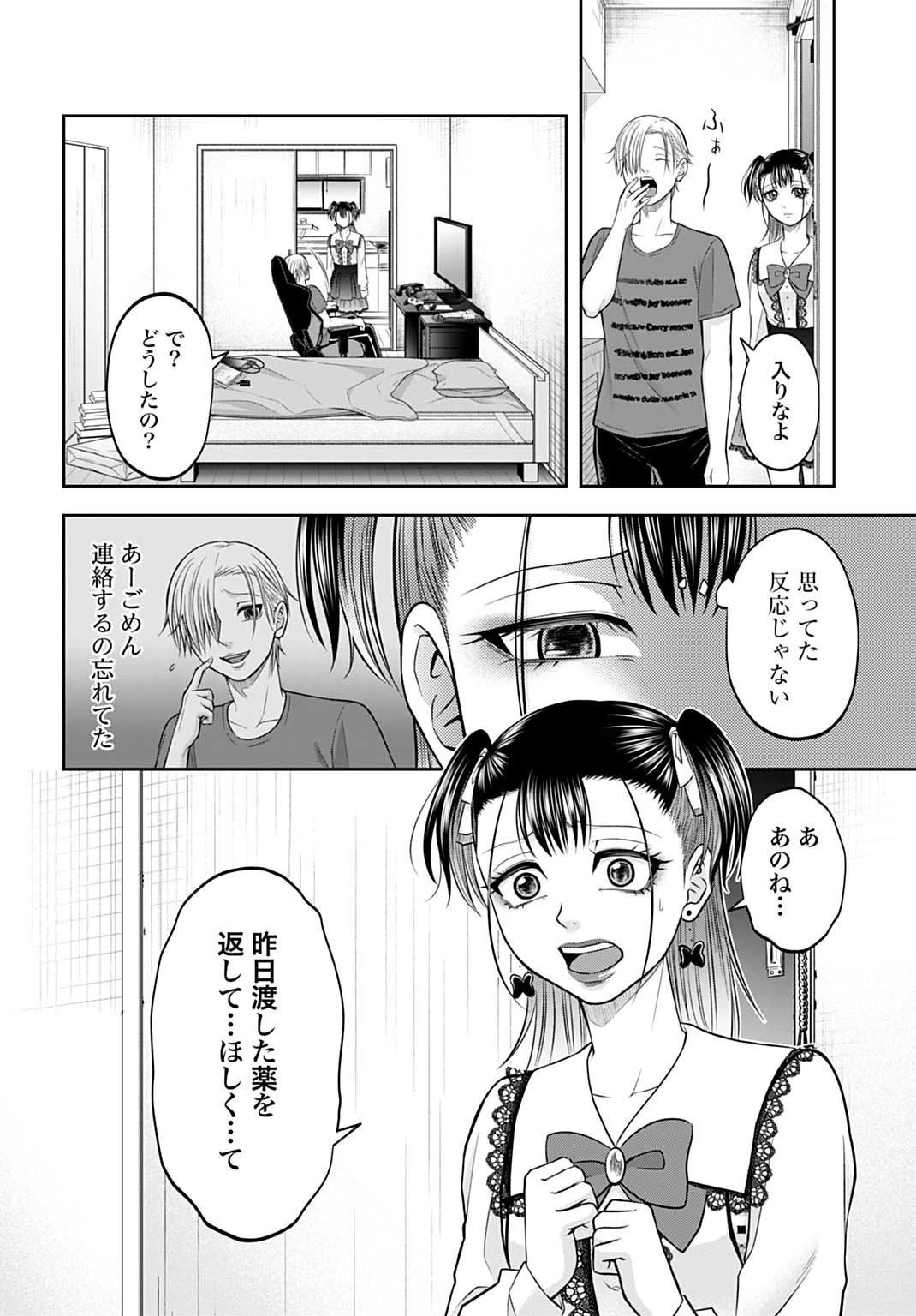 悪いのは社会だ 第18話 - 8