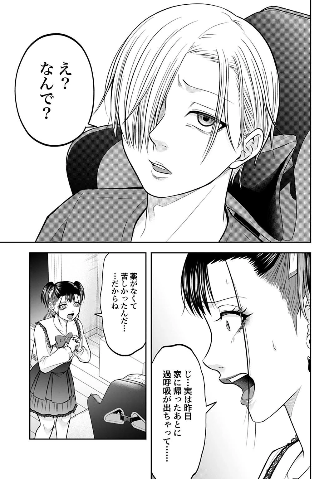 悪いのは社会だ 第18話 - 9