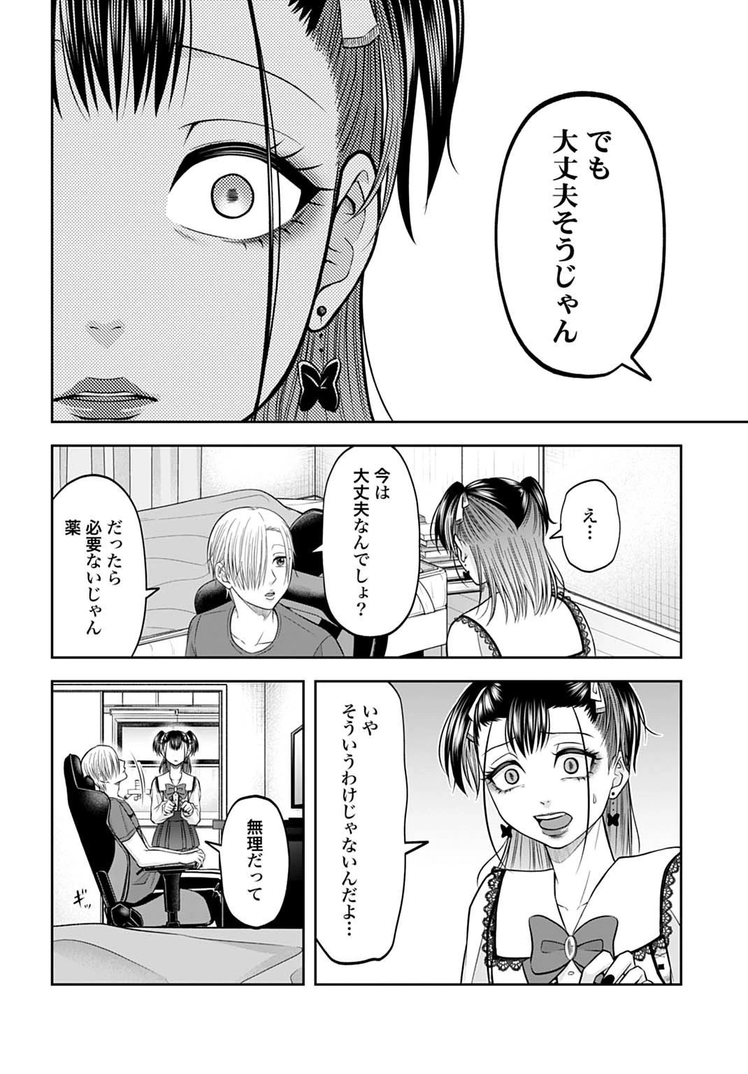 悪いのは社会だ 第18話 - 10