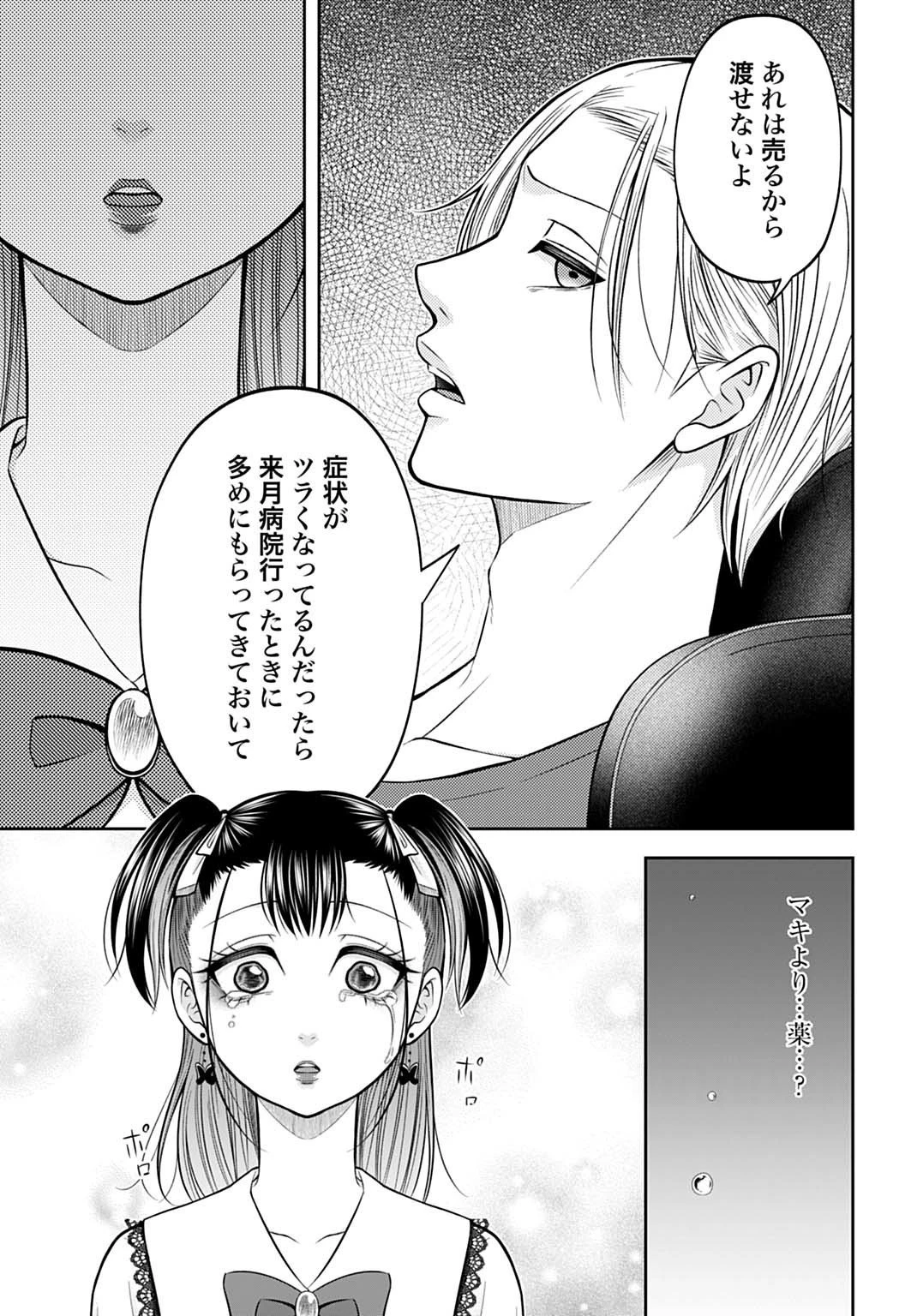 悪いのは社会だ 第18話 - 11