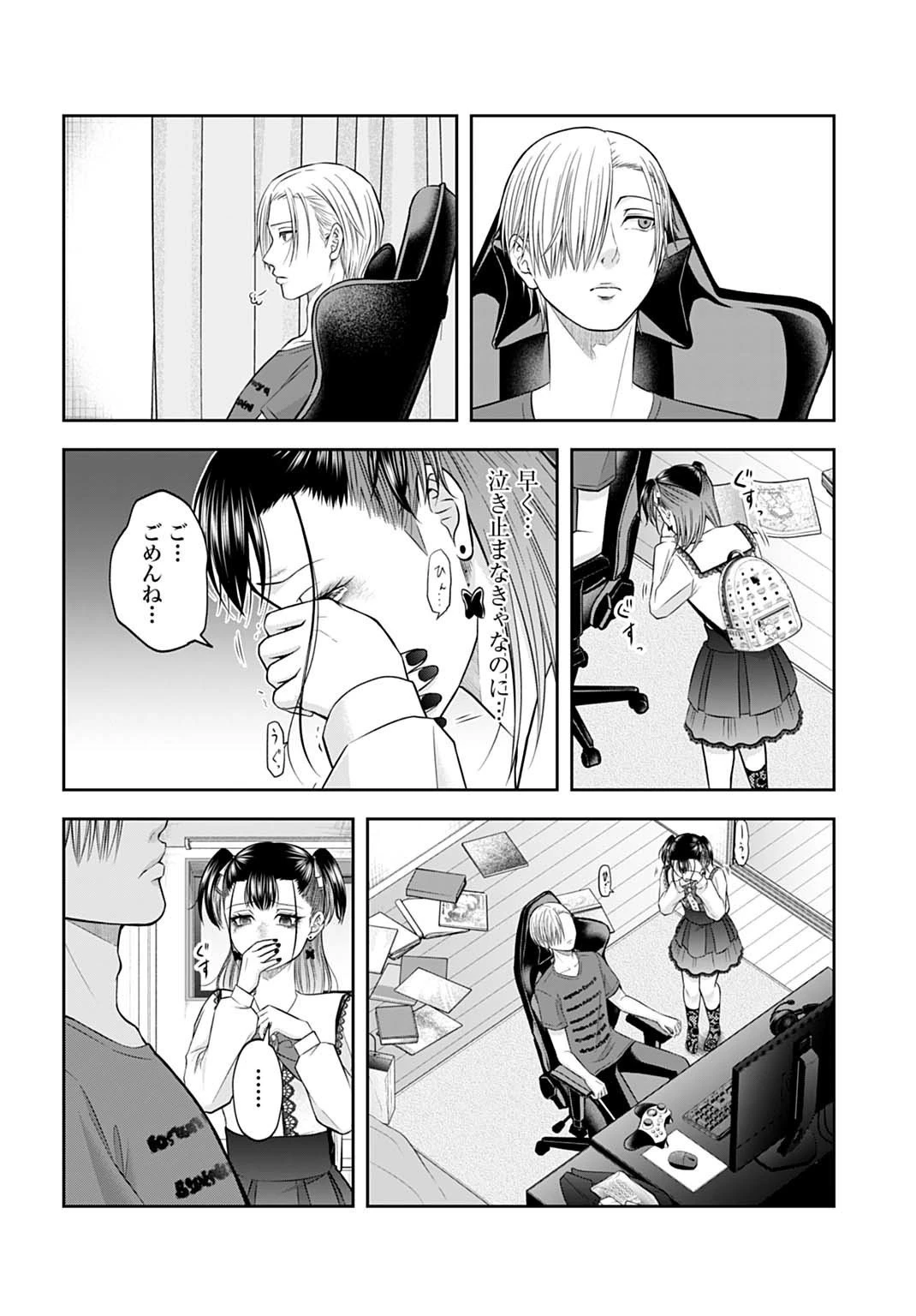 悪いのは社会だ 第18話 - 12