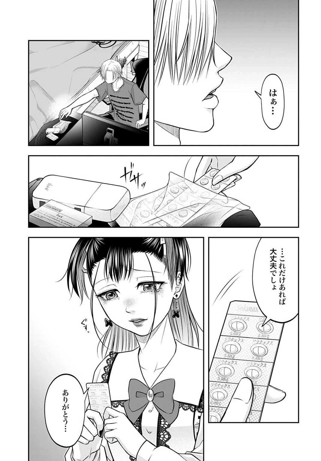 悪いのは社会だ 第18話 - 13