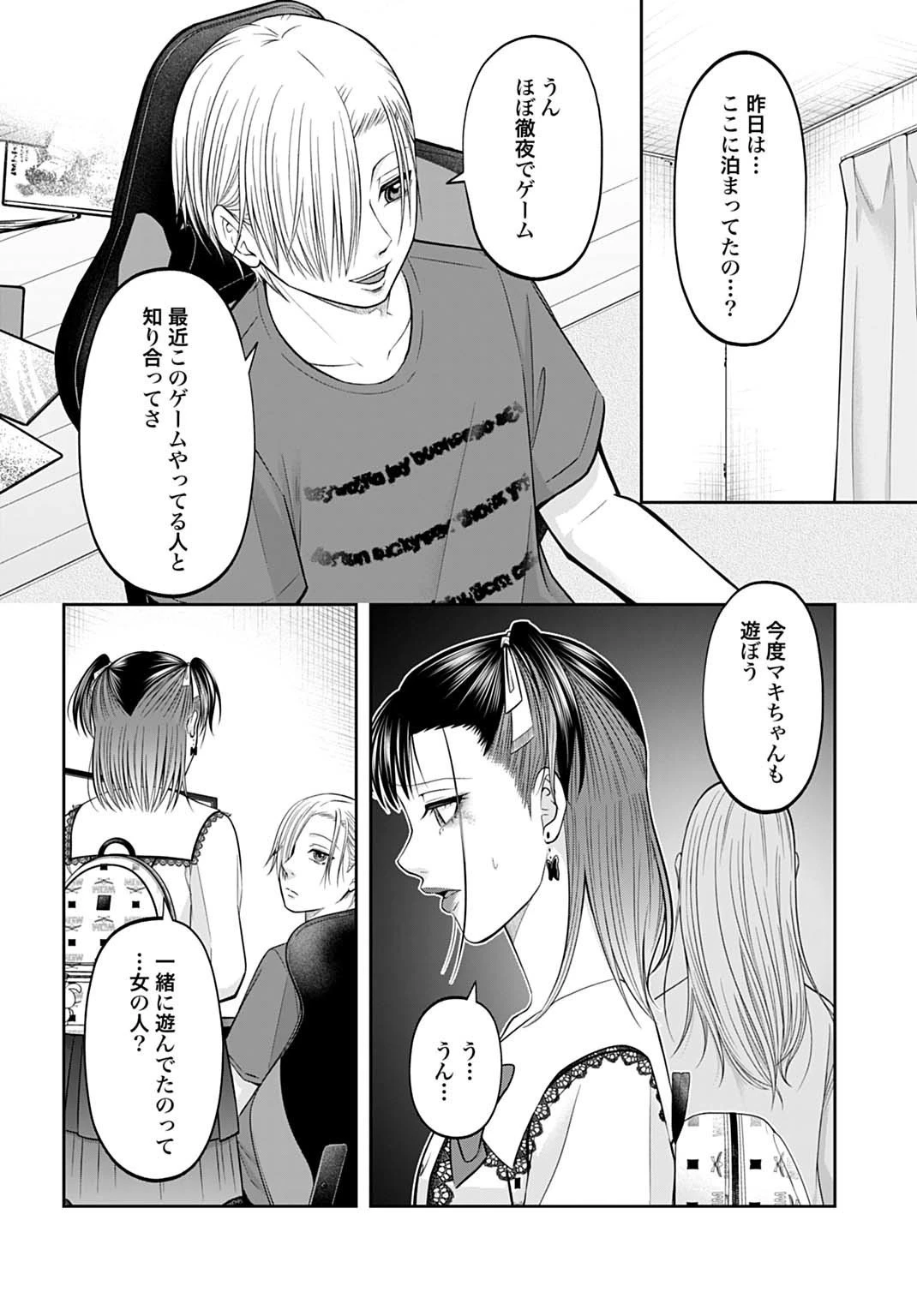 悪いのは社会だ 第18話 - 14