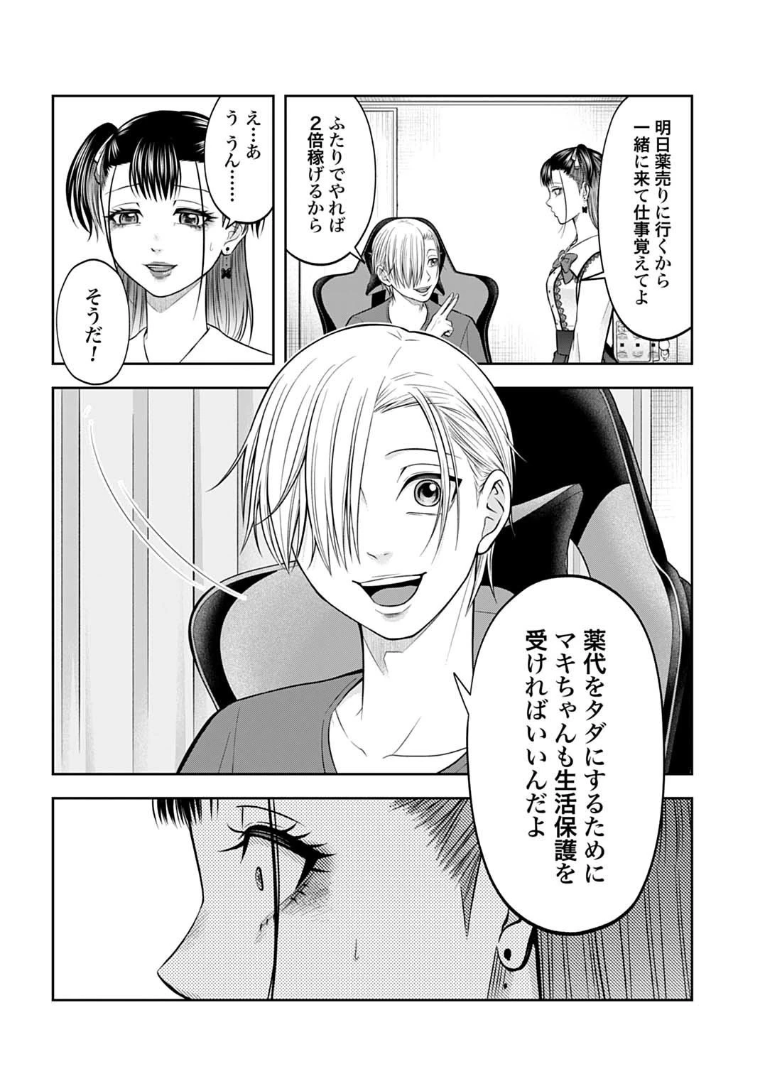 悪いのは社会だ 第18話 - 16