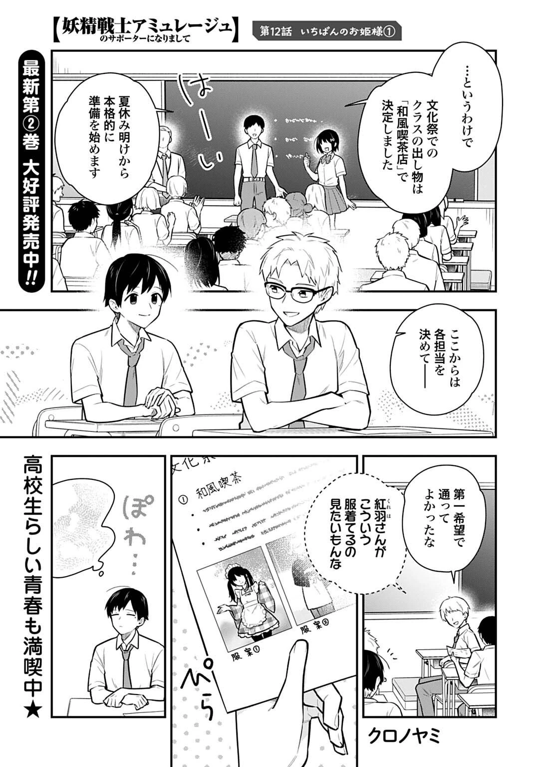 妖精戦士アミュレージュのサポーターになりまして 第12.1話 - 1