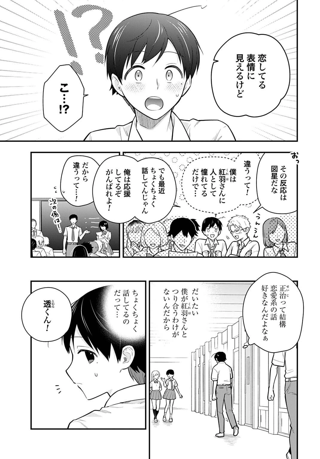 妖精戦士アミュレージュのサポーターになりまして 第12.1話 - 3