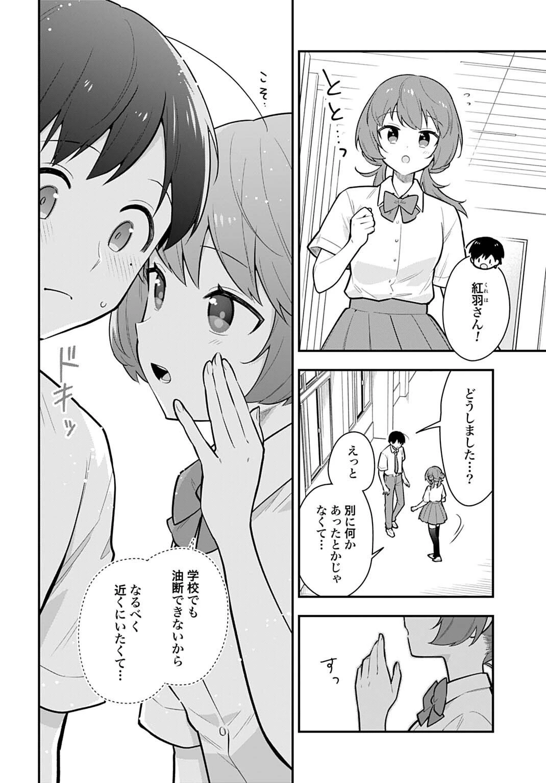 妖精戦士アミュレージュのサポーターになりまして 第12.1話 - 4