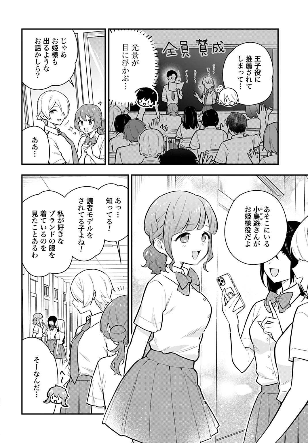 妖精戦士アミュレージュのサポーターになりまして 第12.1話 - 8