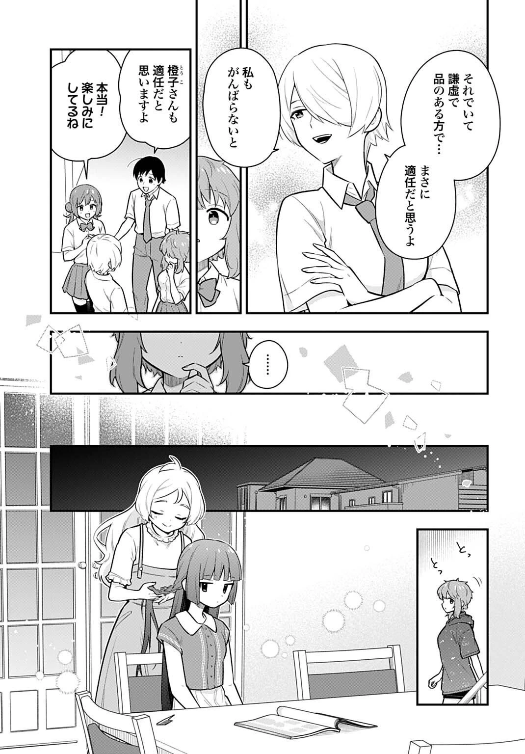 妖精戦士アミュレージュのサポーターになりまして 第12.1話 - 9