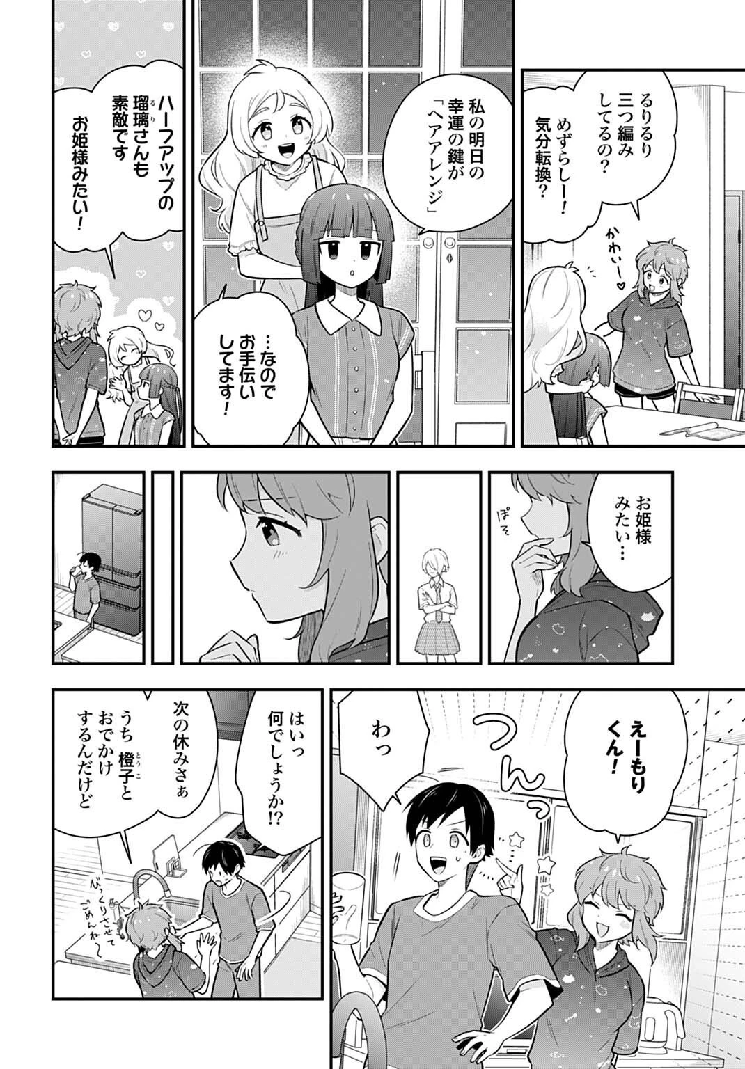 妖精戦士アミュレージュのサポーターになりまして 第12.1話 - 10