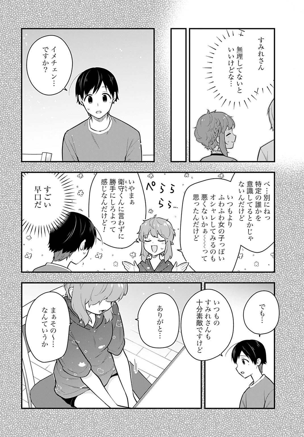 妖精戦士アミュレージュのサポーターになりまして 第12.1話 - 14