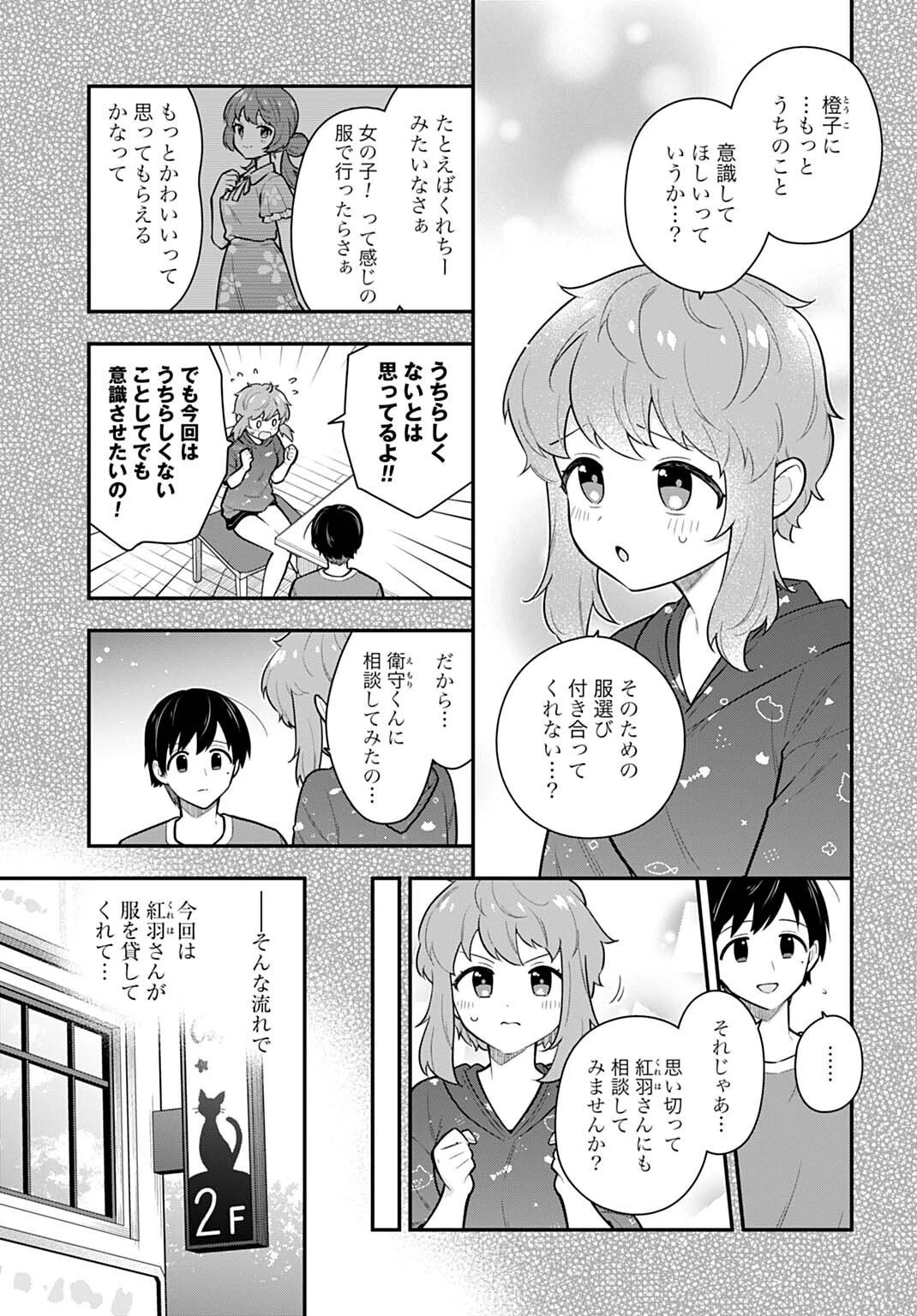 妖精戦士アミュレージュのサポーターになりまして 第12.1話 - 15