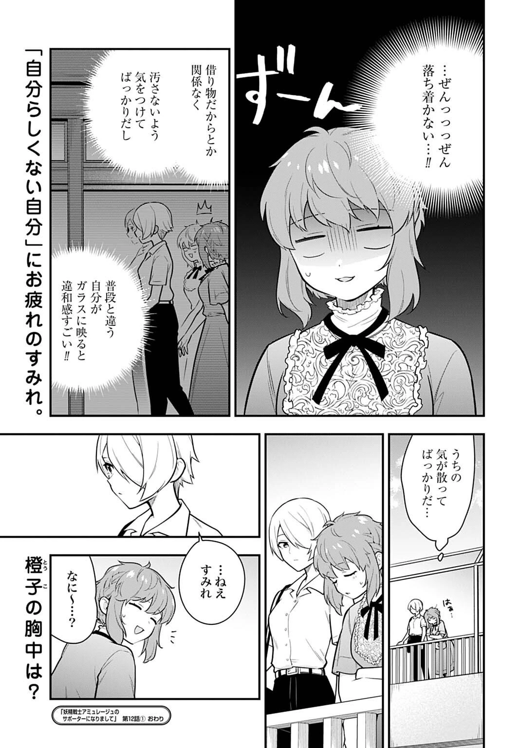 妖精戦士アミュレージュのサポーターになりまして 第12.1話 - 17