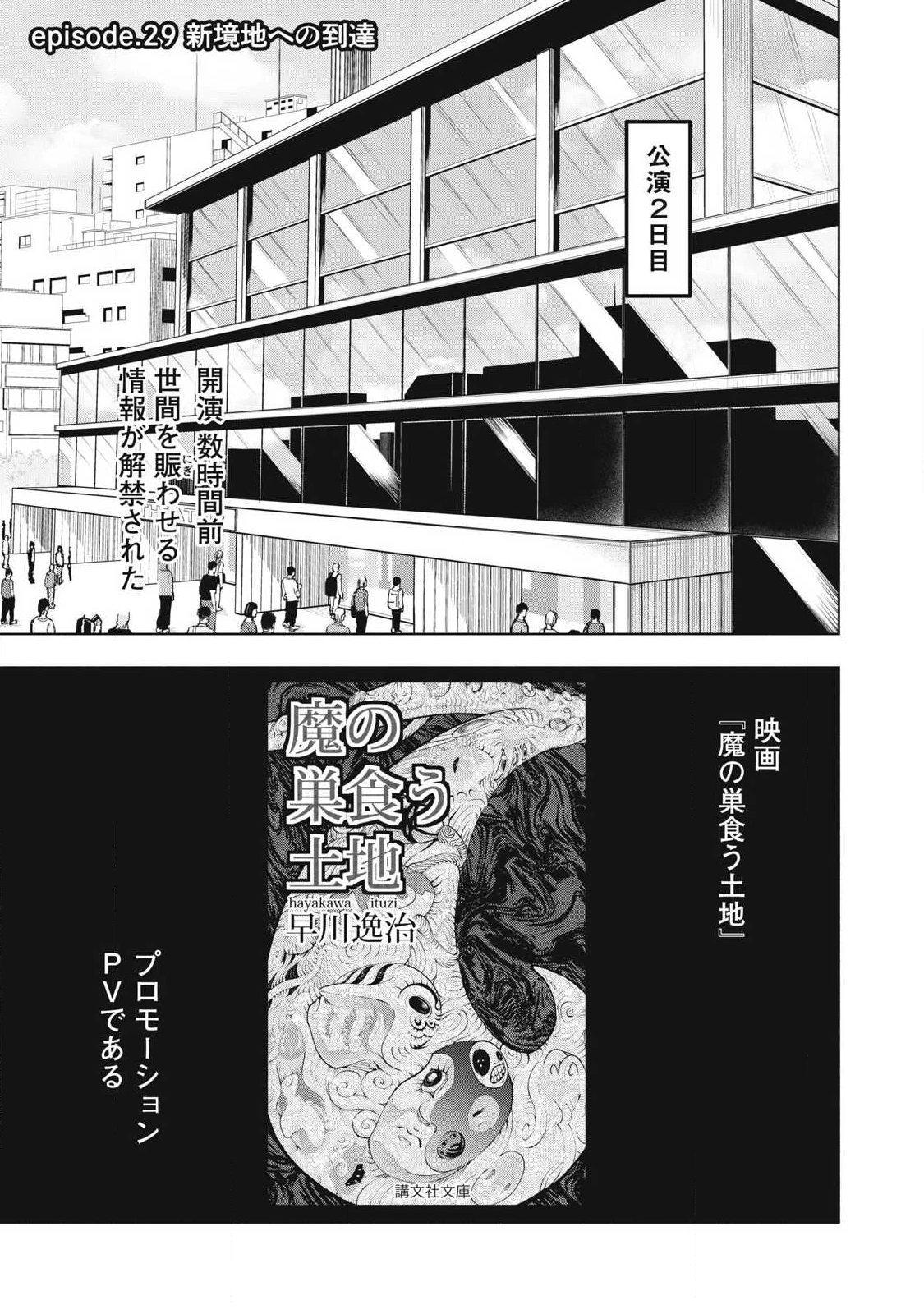 到達のアクタ 第29話 - 1