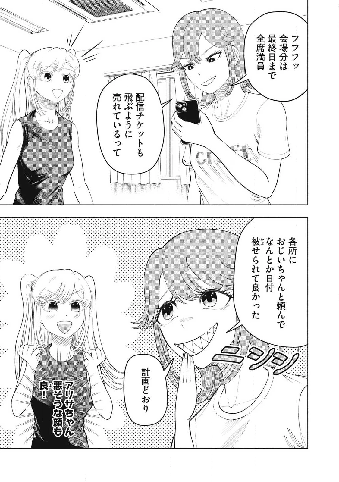 到達のアクタ 第29話 - 3