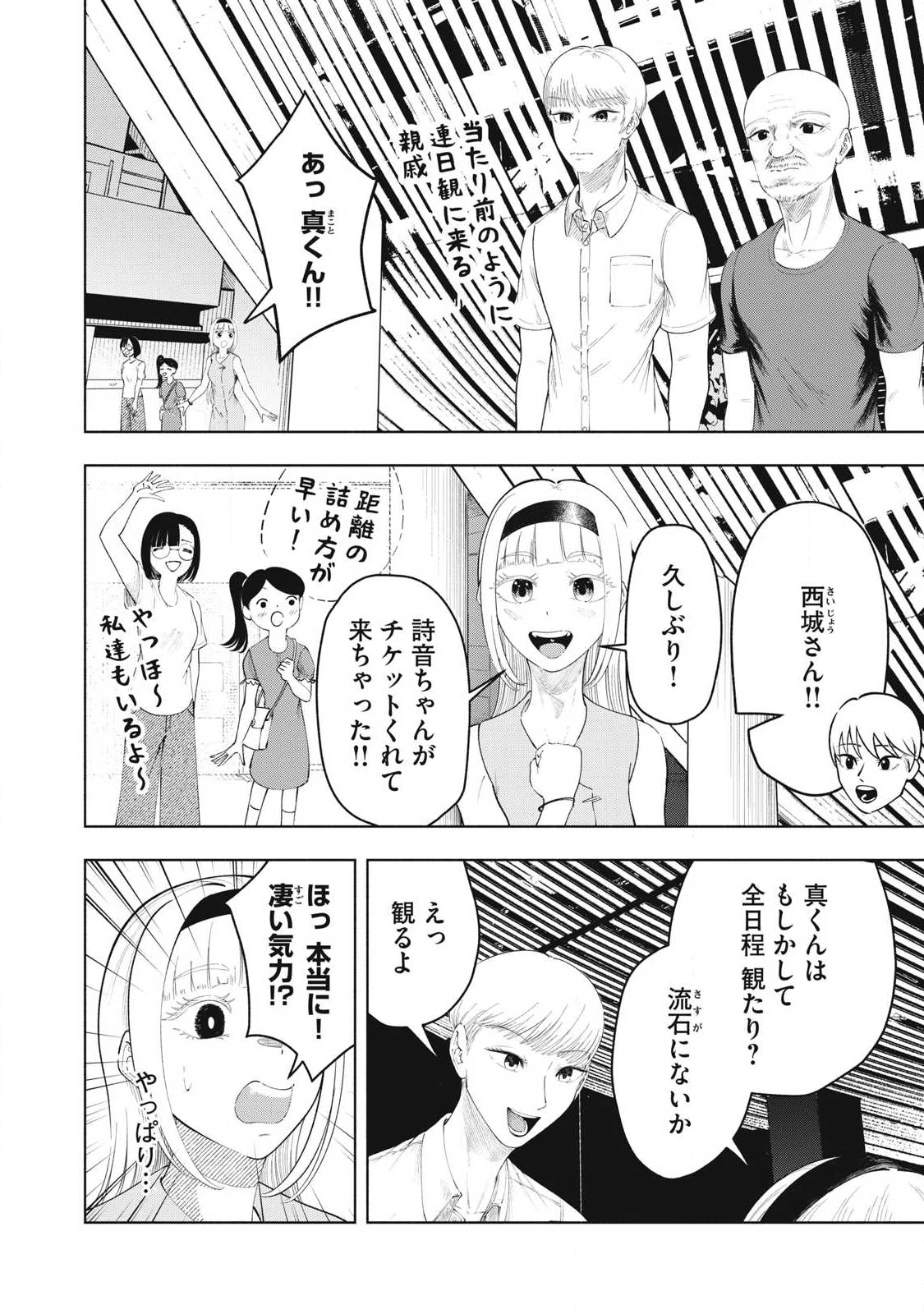 到達のアクタ 第29話 - 4