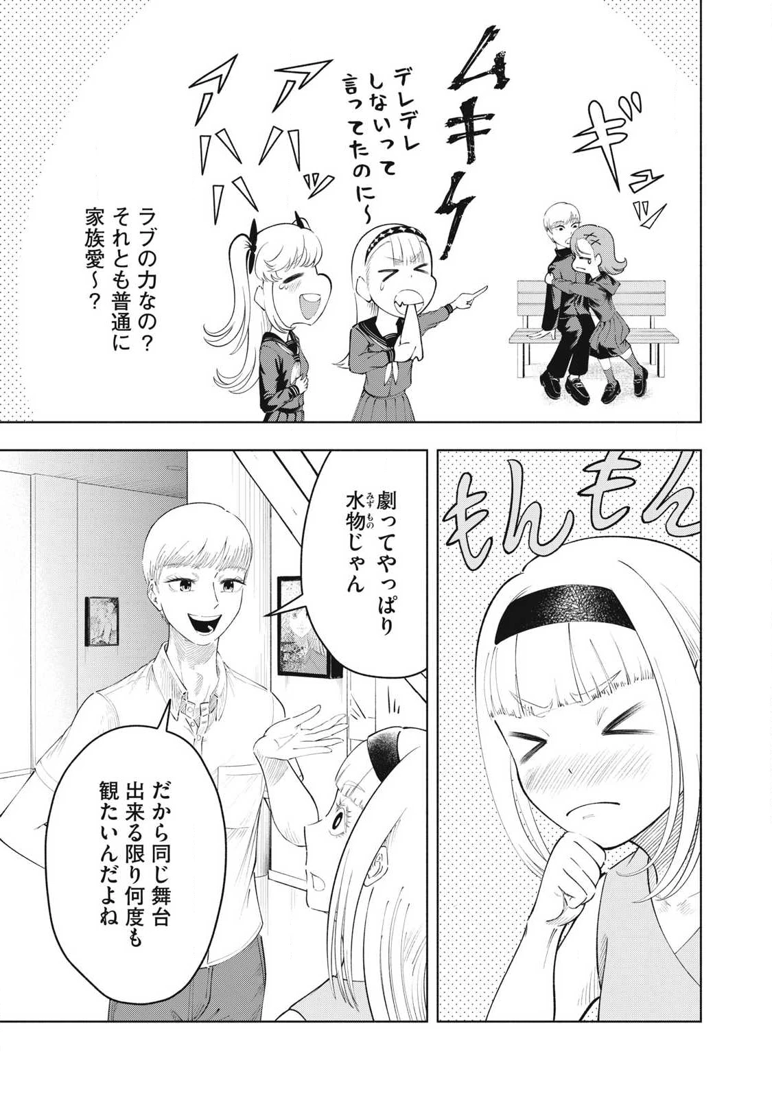 到達のアクタ 第29話 - 5