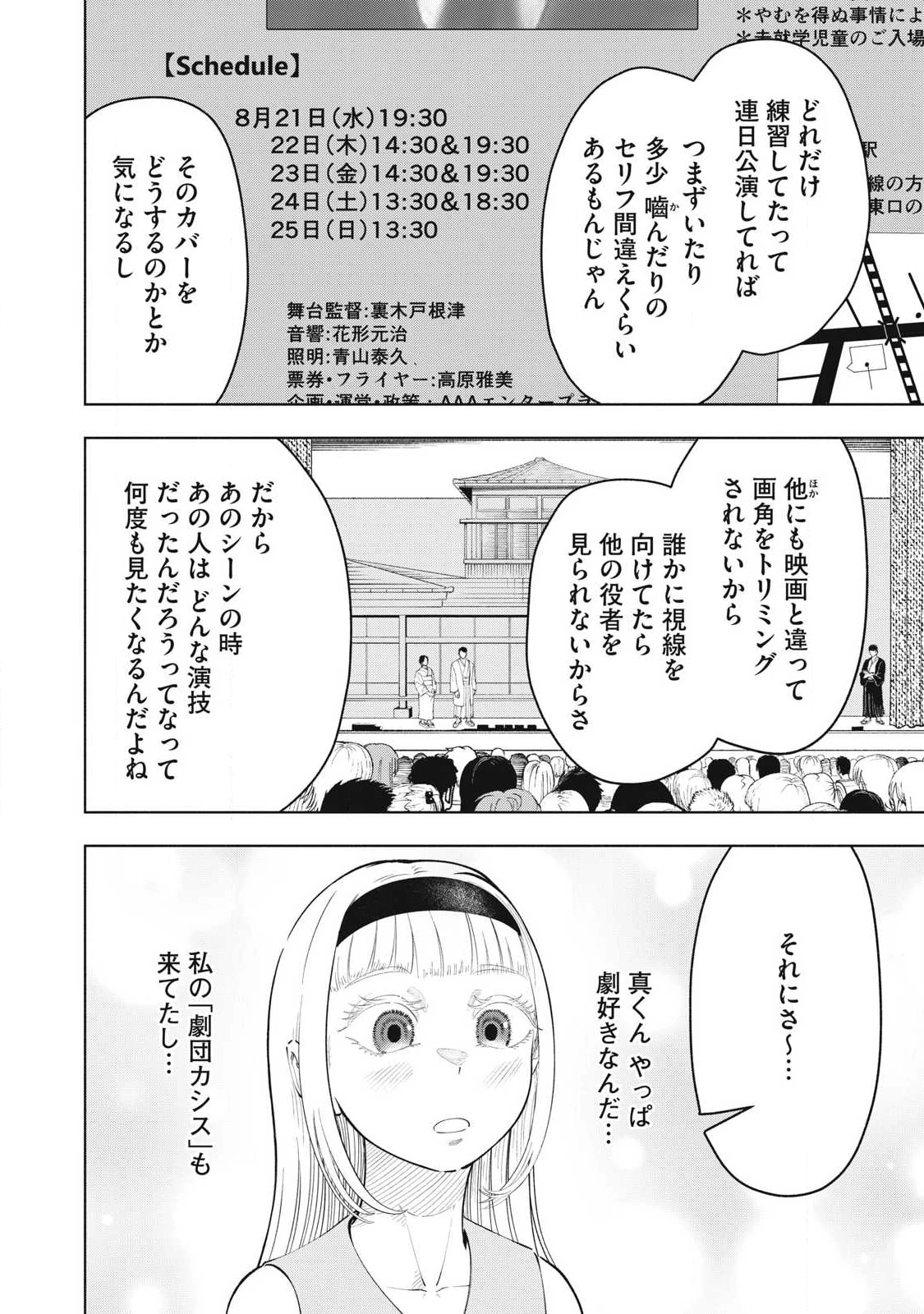 到達のアクタ 第29話 - 6