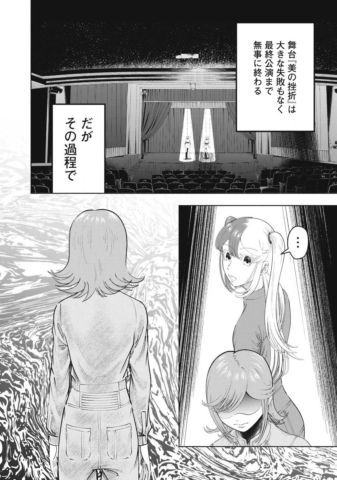 到達のアクタ 第29話 - 8