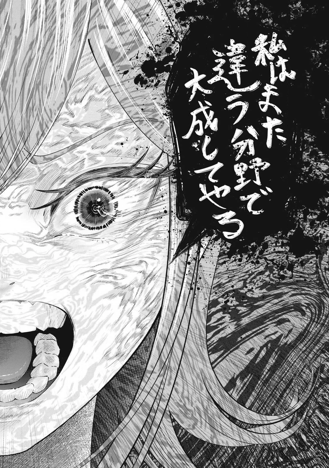 到達のアクタ 第29話 - 10