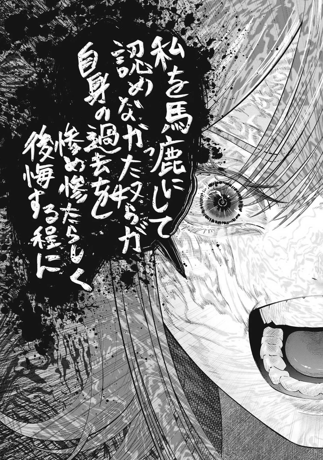 到達のアクタ 第29話 - 11
