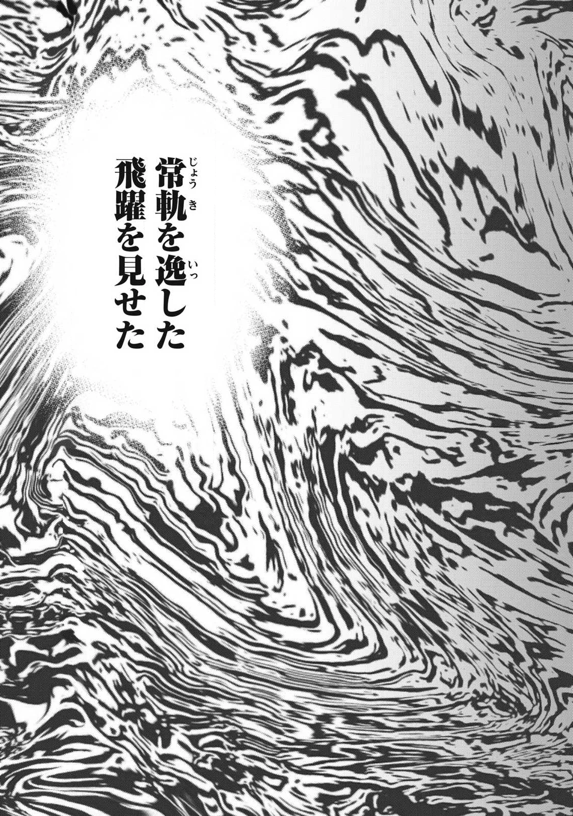 到達のアクタ 第29話 - 12