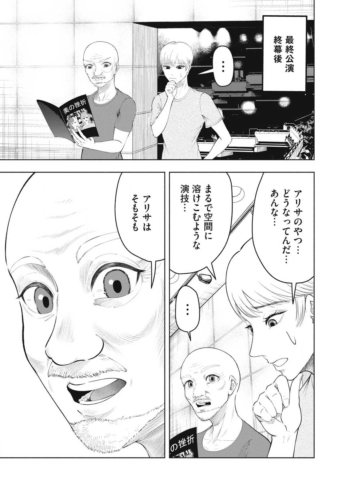 到達のアクタ 第29話 - 13