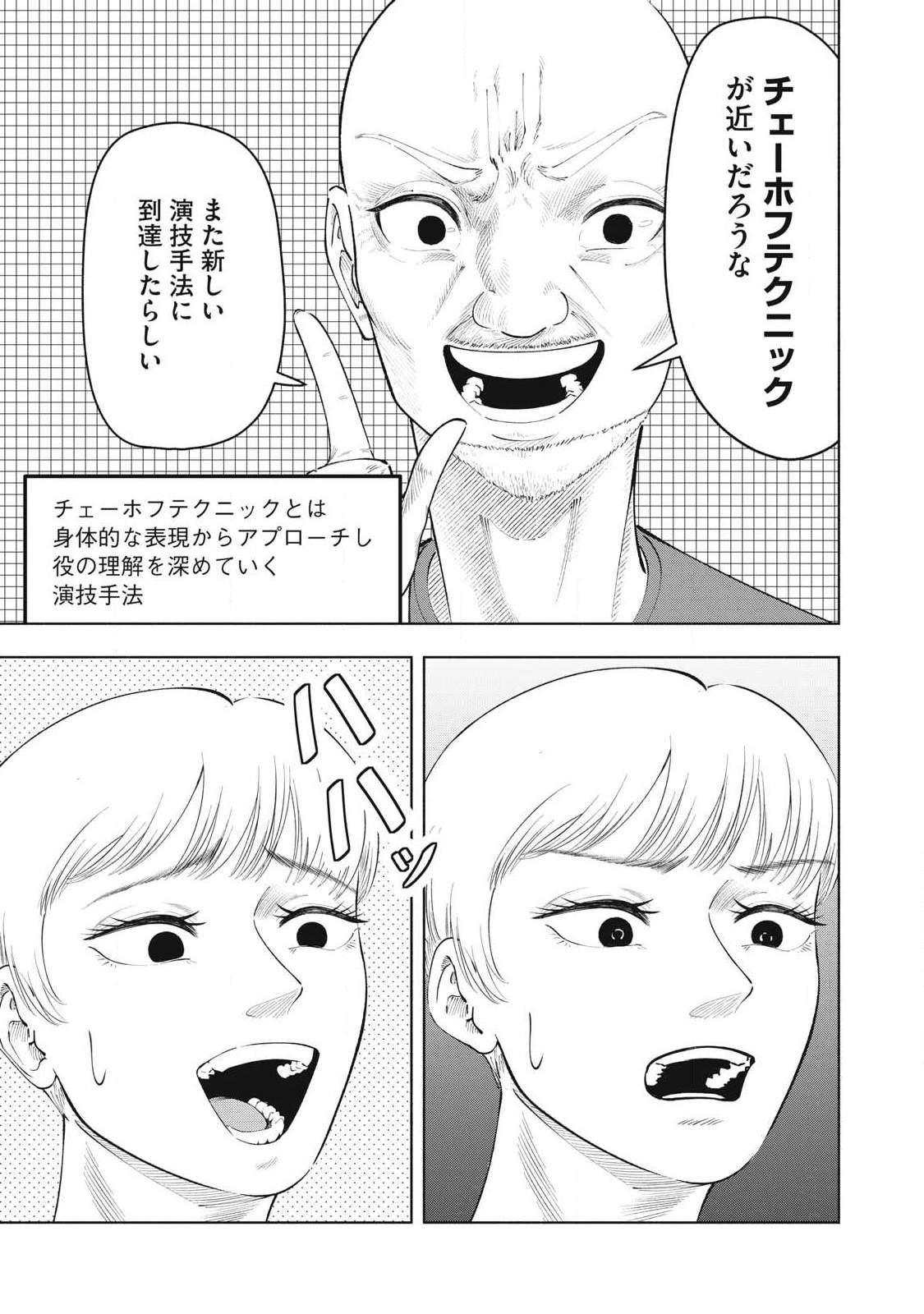 到達のアクタ 第29話 - 15