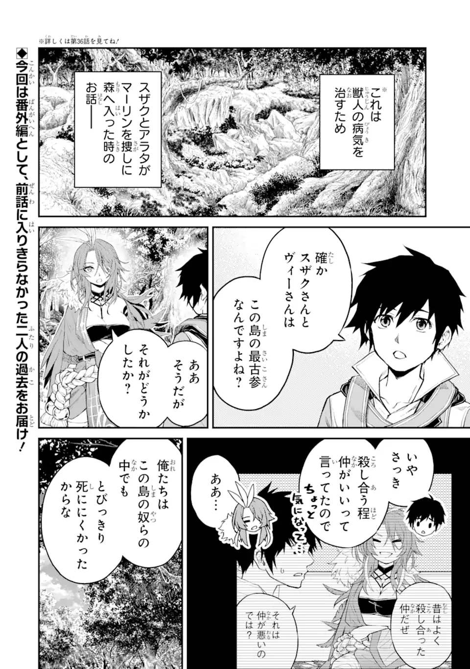 転生したら最強種たちが住まう島でした。この島でスローライフを楽しみます 第37話 - 2