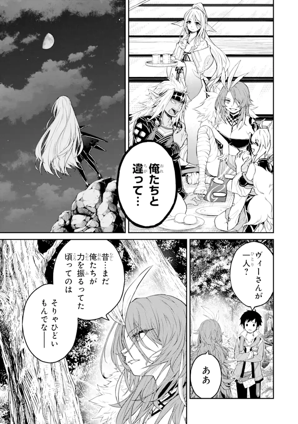 転生したら最強種たちが住まう島でした。この島でスローライフを楽しみます 第37話 - 5