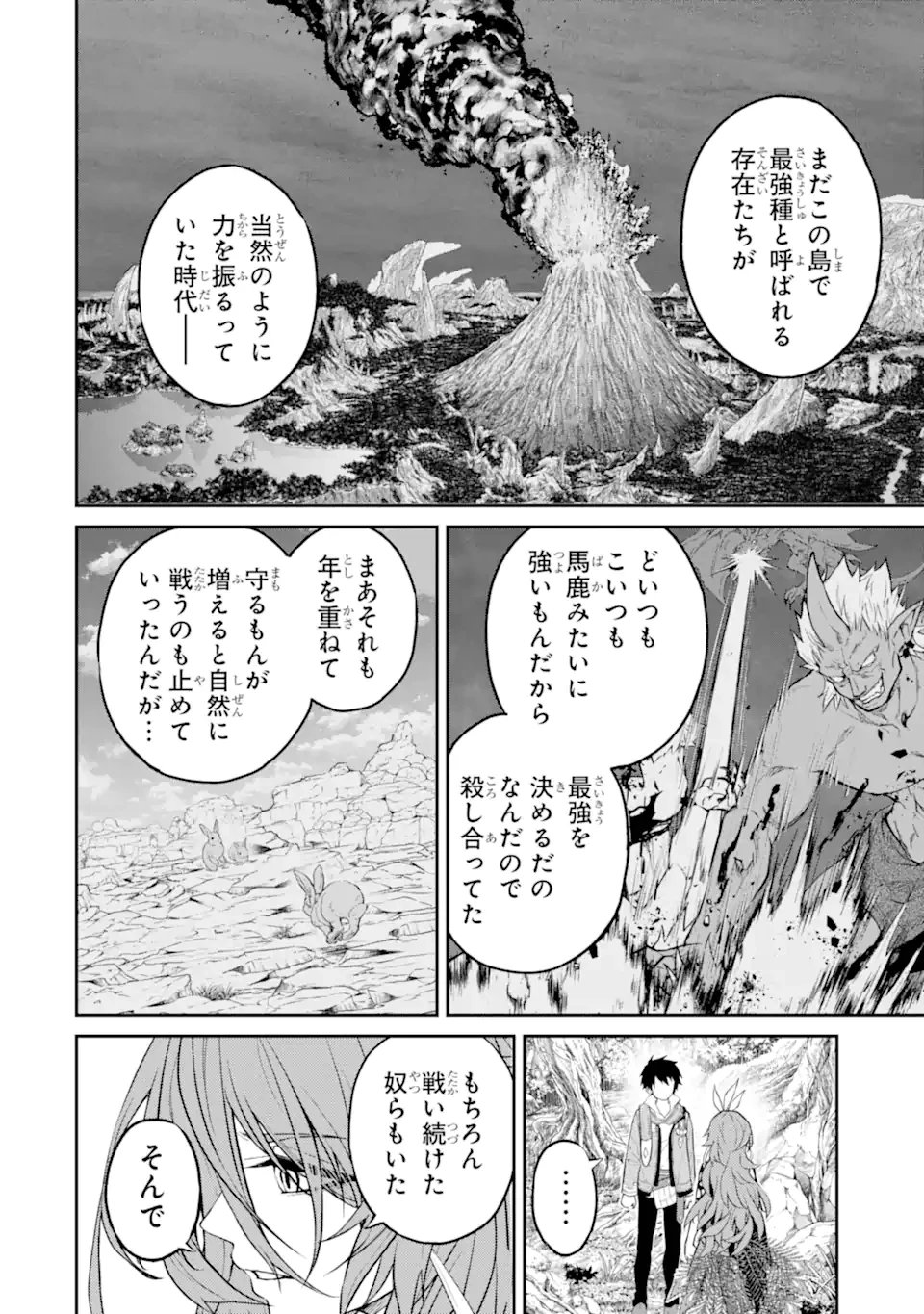 転生したら最強種たちが住まう島でした。この島でスローライフを楽しみます 第37話 - 6