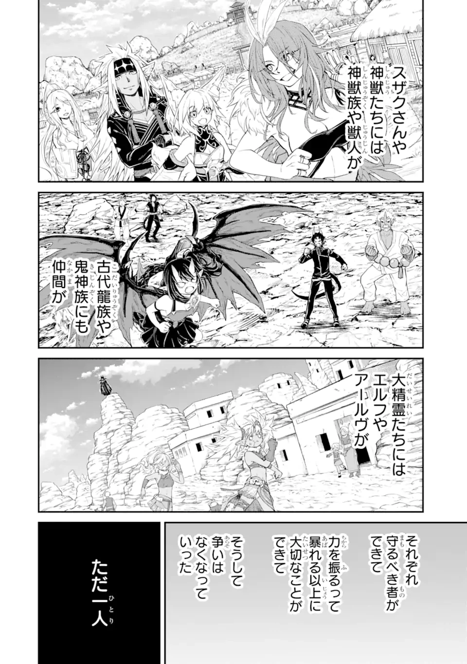 転生したら最強種たちが住まう島でした。この島でスローライフを楽しみます 第37話 - 8